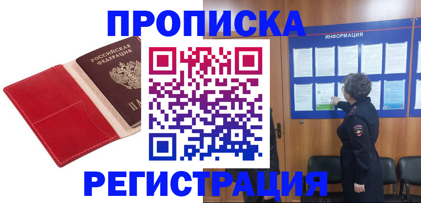 прописка в квартире в Краснодаре