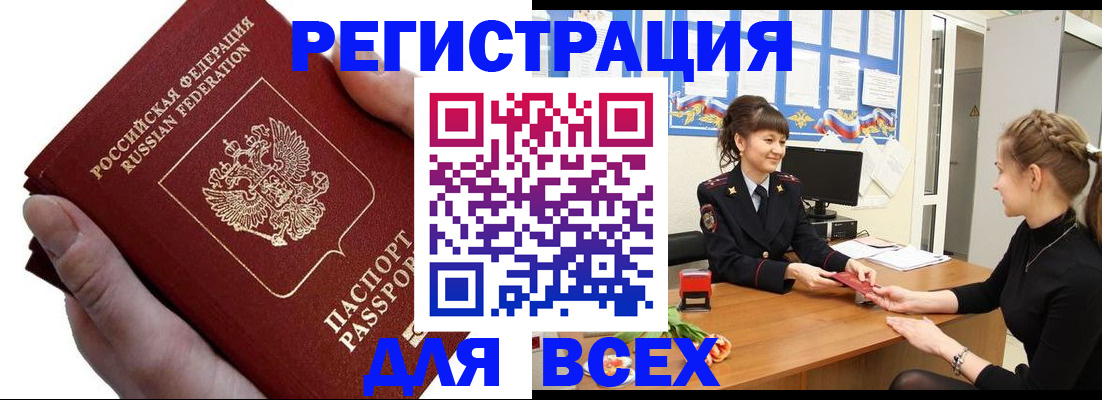 прописка паспорт в Краснодаре